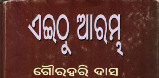 Eithu Arambha