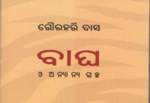 Bagha o Anyanya Galpa