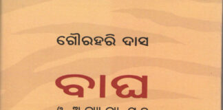 Bagha o Anyanya Galpa