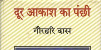Door Akaash ka Panchhi