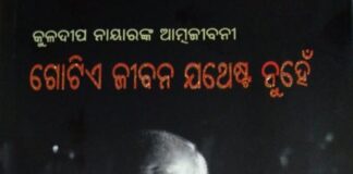 Gotie Jibana Jathestha Nuhen