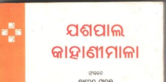 Yaspal Kahanimala