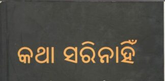 Katha Sarinahin