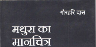 Mathura ka Manchitra