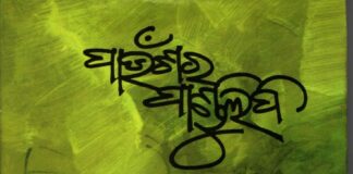 Paunsara Pandulipi