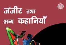 Janjeer Tatha Anya Kahaniyan