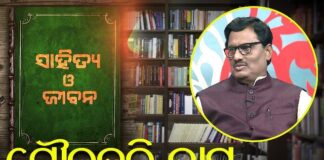 An Interview with Sahitya Akademi Award winner Dr. Gourahari Das by DDK Bhubaneswar