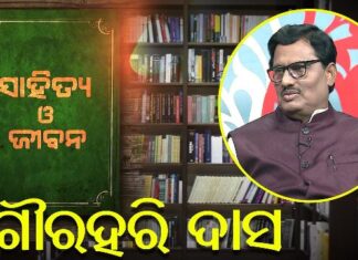 An Interview with Sahitya Akademi Award winner Dr. Gourahari Das by DDK Bhubaneswar