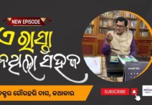 Dr. Gourahari Das speaks on his life to Shri Parambrahma Tripathy on his show ‘E Rasta nathila sahaja’