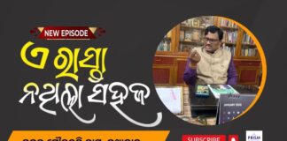 Dr. Gourahari Das speaks on his life to Shri Parambrahma Tripathy on his show ‘E Rasta nathila sahaja’